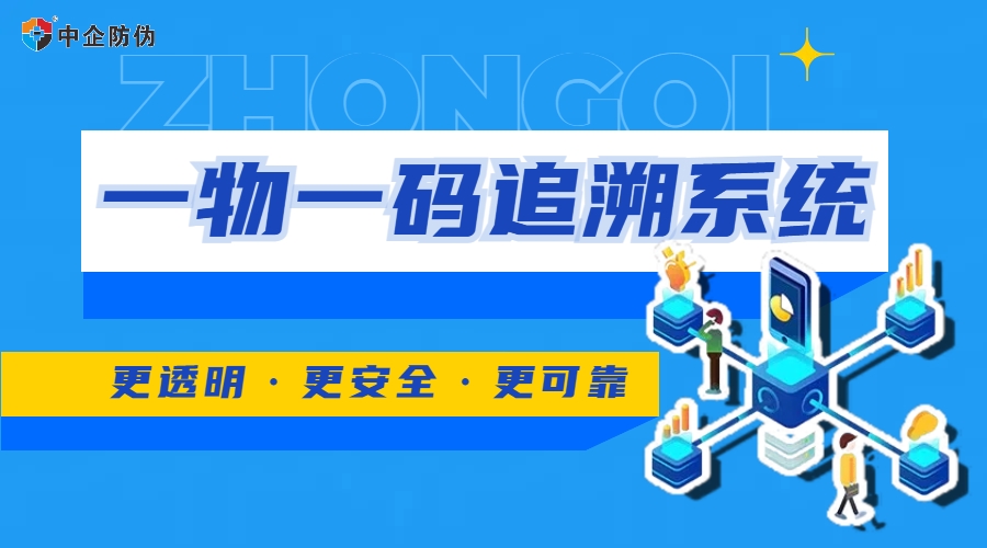 1751940036698791.jpg 一物一码追溯系统 3.12.jpg