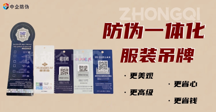 1752138174334508.jpg 防伪一体化吊牌 11.7.jpg