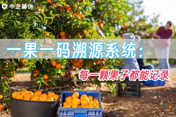 1756279869834262.jpg 一果一码溯源系统.jpg