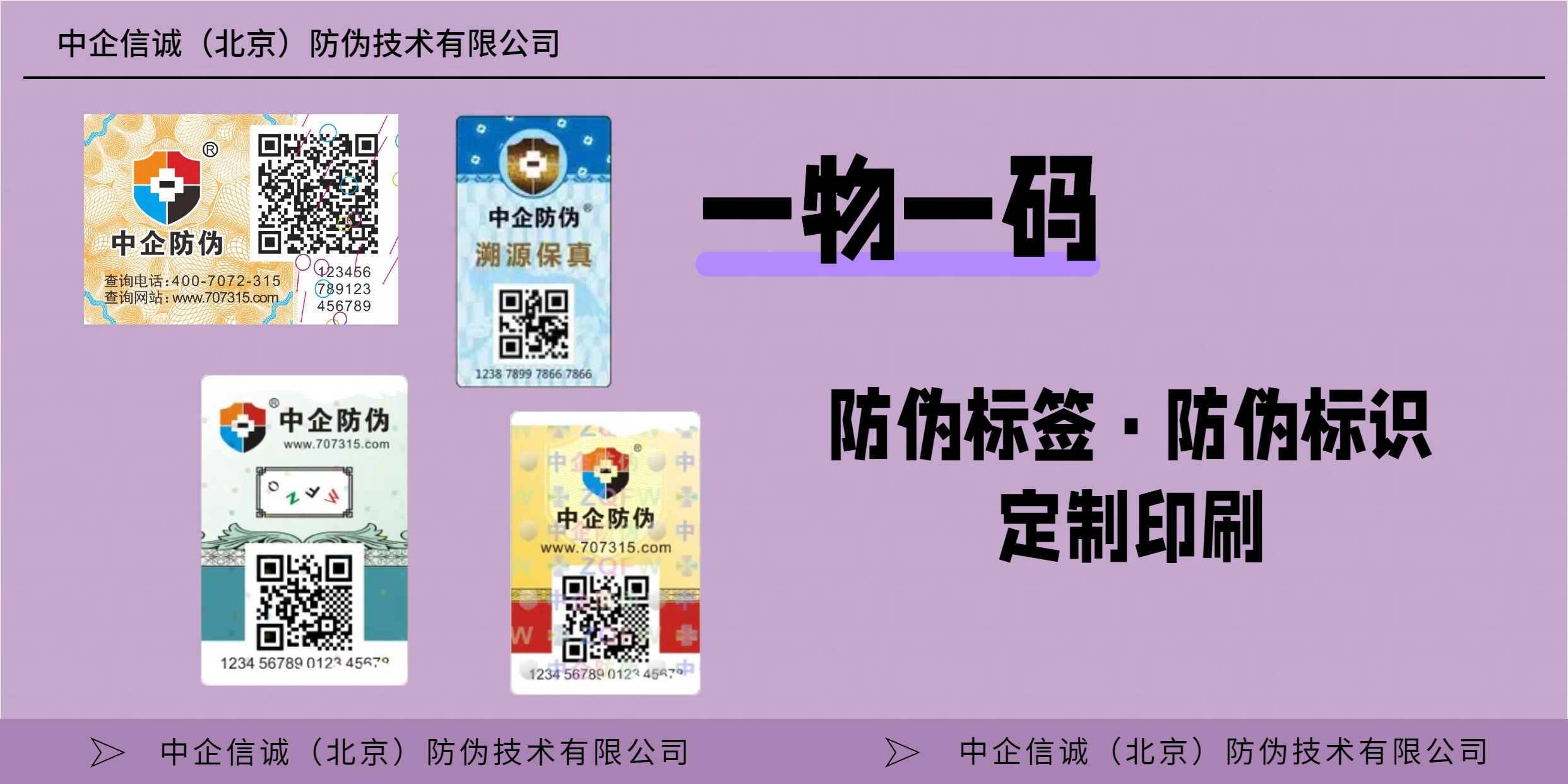 1760167913325102.jpg 防伪标签防伪标识 4.25.jpg